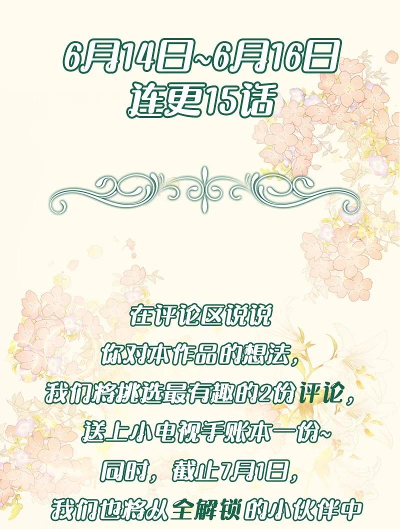 错把结婚当交易，却意外的甜蜜？ 序章 我们的婚姻究竟价值几何？ 第18页