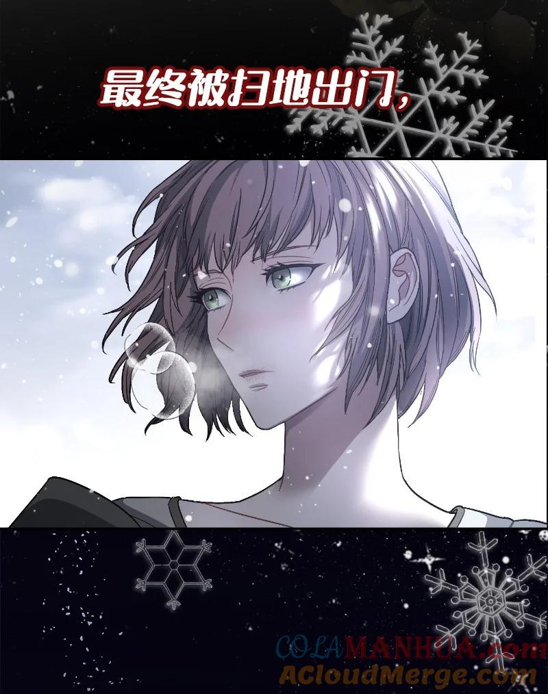 错把结婚当交易，却意外的甜蜜？ 序章 我们的婚姻究竟价值几何？ 第3页