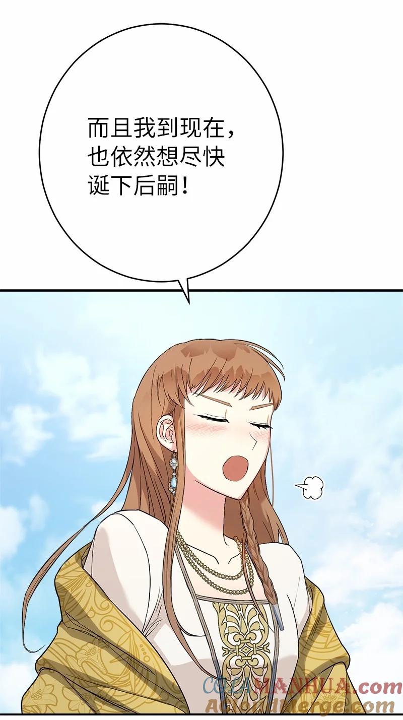 错把结婚当交易，却意外的甜蜜？ 18 二人的距离 第85页
