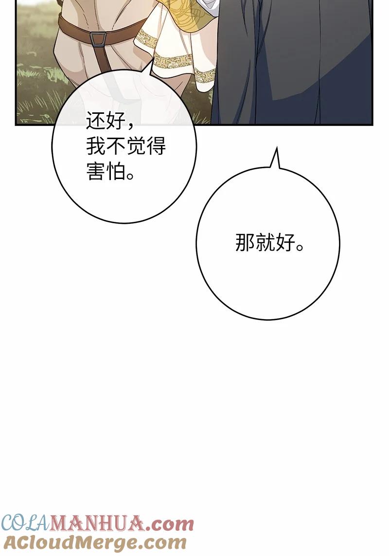 错把结婚当交易，却意外的甜蜜？ 18 二人的距离 第13页