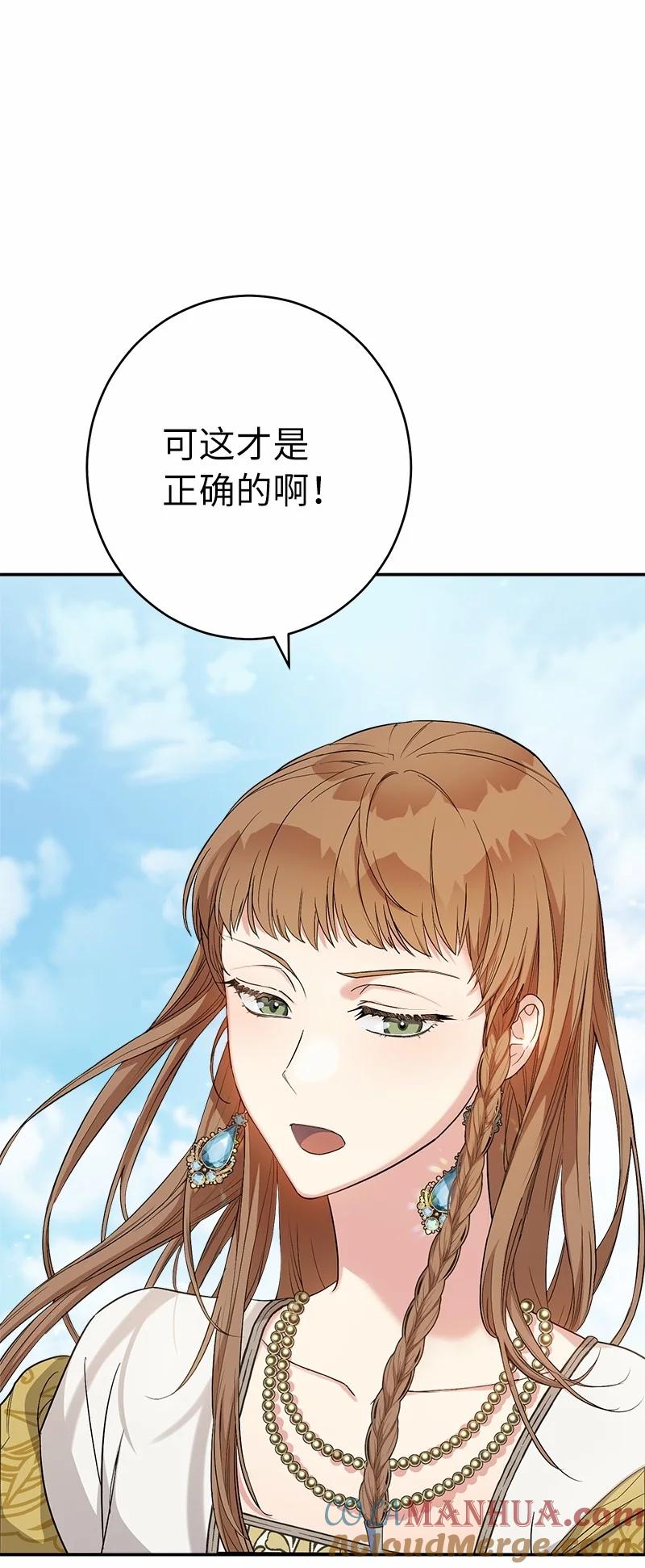 错把结婚当交易，却意外的甜蜜？ 18 二人的距离 第89页