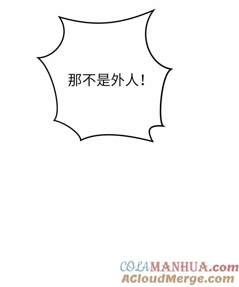 错把结婚当交易，却意外的甜蜜？ 18 二人的距离 第145页