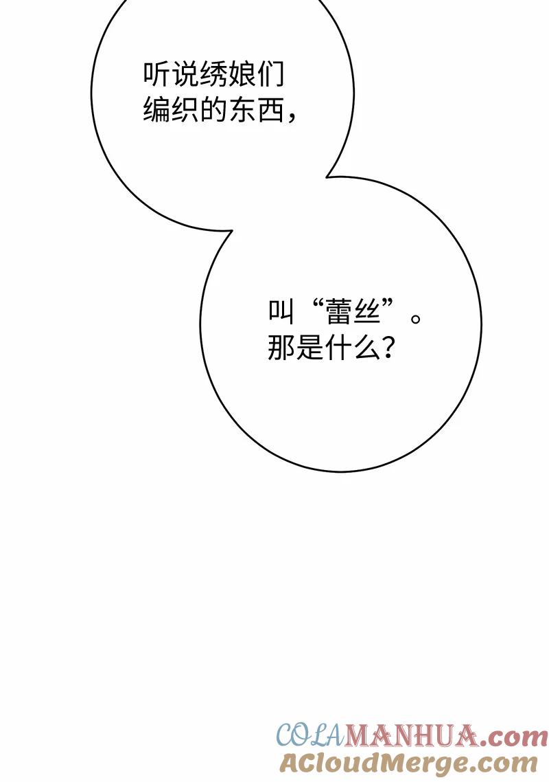 错把结婚当交易，却意外的甜蜜？ 18 二人的距离 第57页