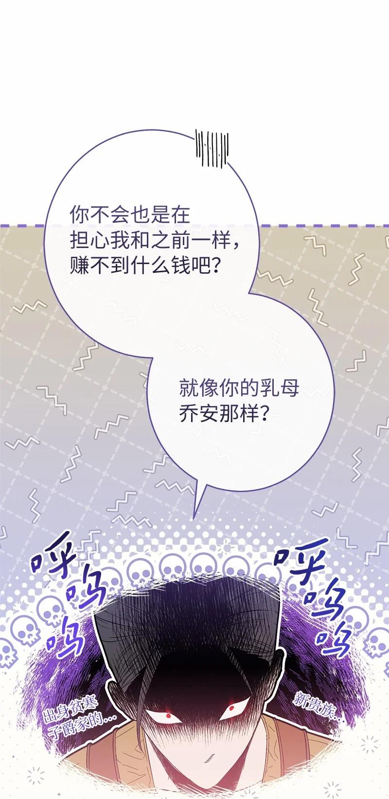错把结婚当交易，却意外的甜蜜？ 18 二人的距离 第68页