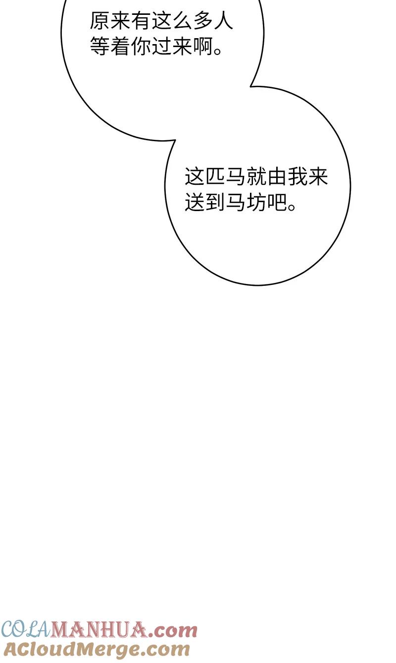 错把结婚当交易，却意外的甜蜜？ 18 二人的距离 第125页