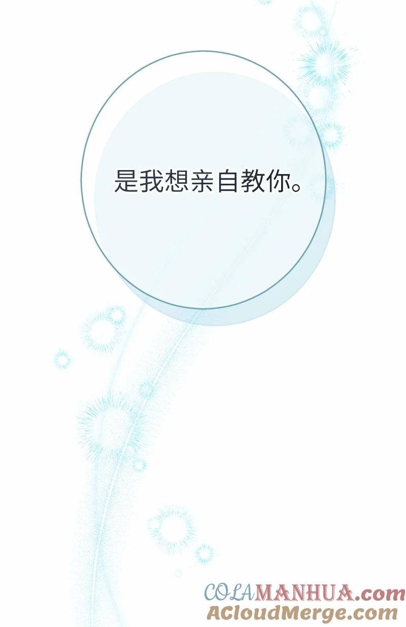 错把结婚当交易，却意外的甜蜜？ 18 二人的距离 第25页