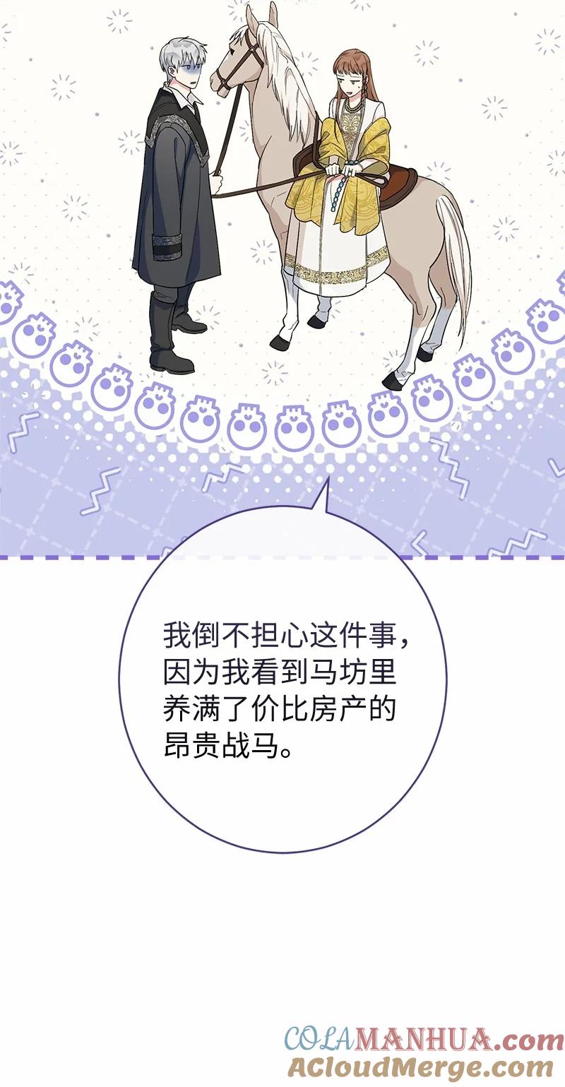 错把结婚当交易，却意外的甜蜜？ 18 二人的距离 第69页