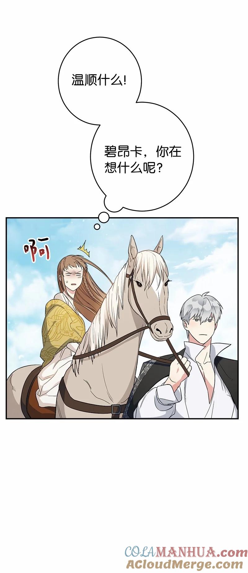错把结婚当交易，却意外的甜蜜？ 18 二人的距离 第49页