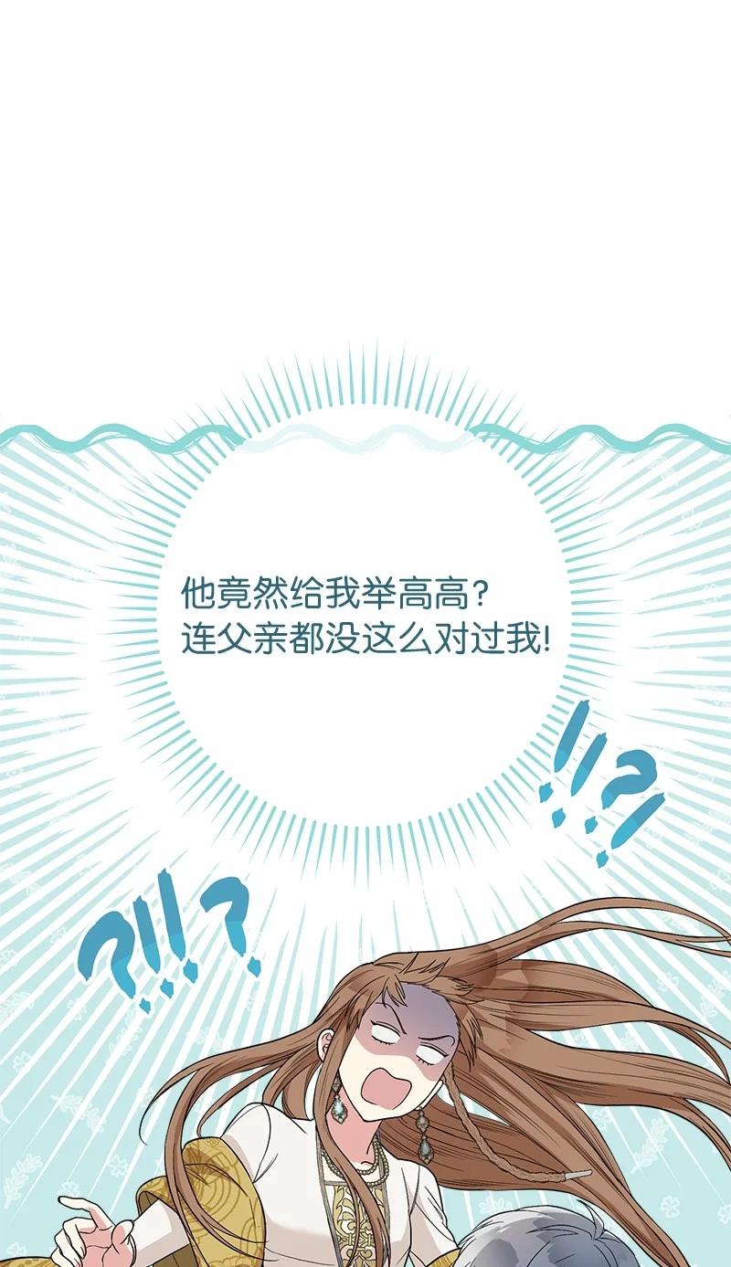 错把结婚当交易，却意外的甜蜜？ 18 二人的距离 第8页