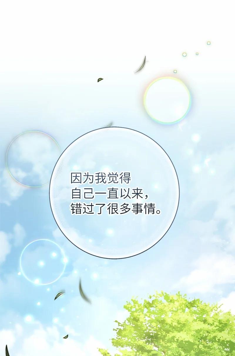 错把结婚当交易，却意外的甜蜜？ 18 二人的距离 第28页