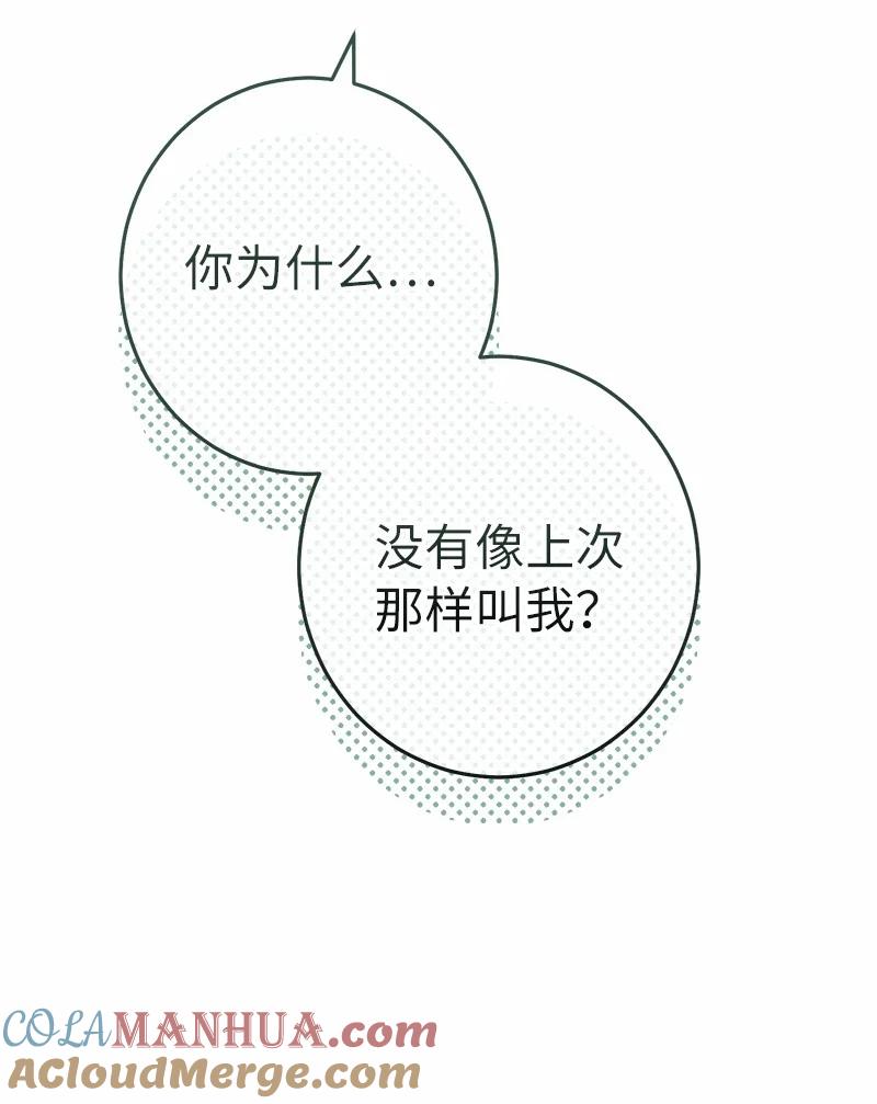 错把结婚当交易，却意外的甜蜜？ 18 二人的距离 第53页