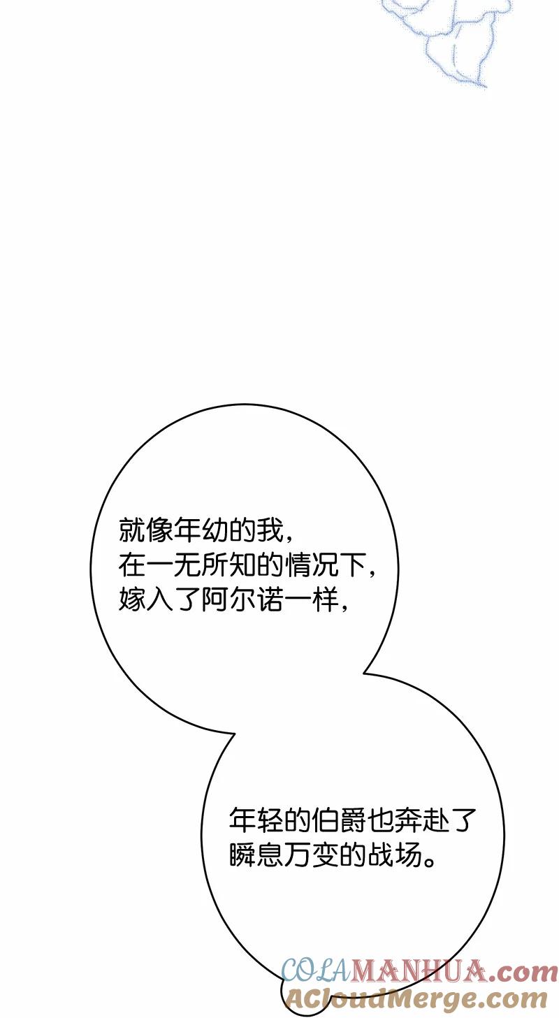 错把结婚当交易，却意外的甜蜜？ 18 二人的距离 第105页