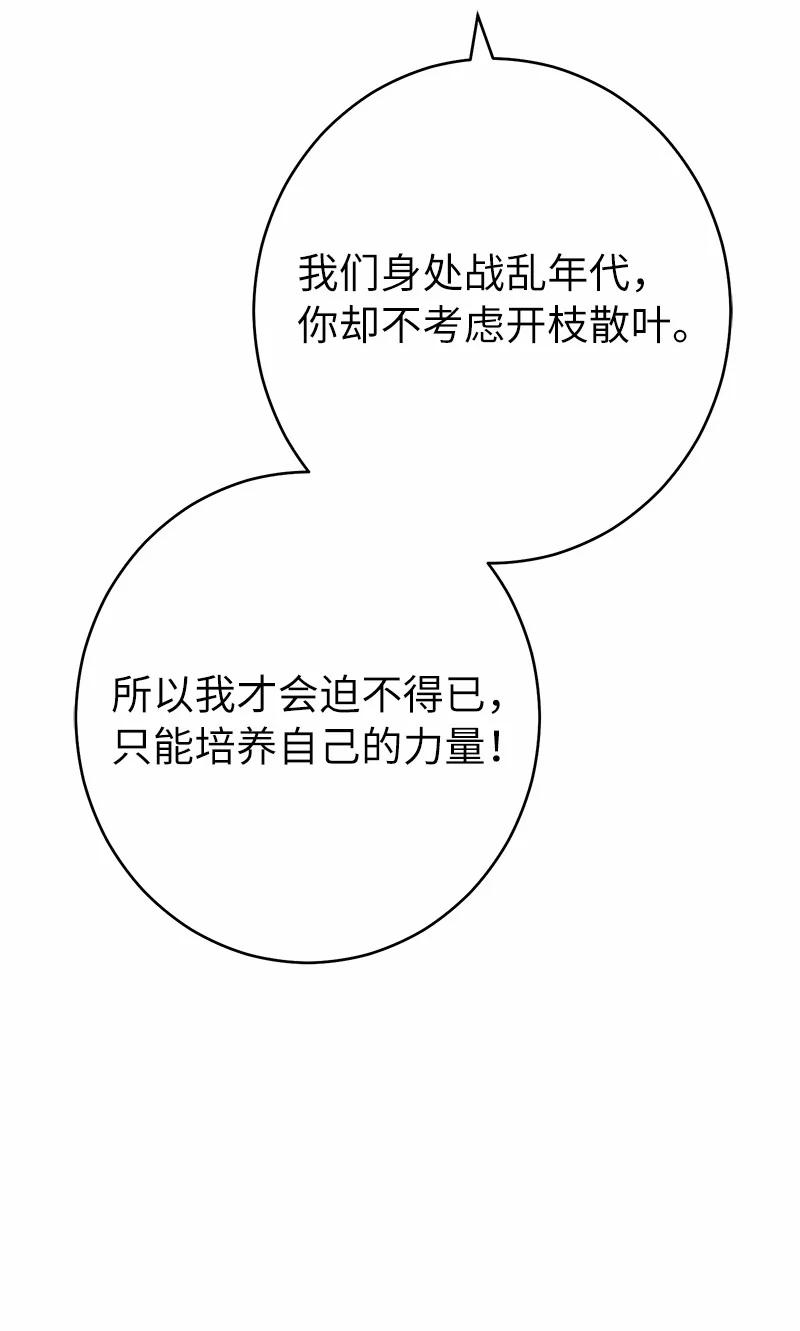 错把结婚当交易，却意外的甜蜜？ 18 二人的距离 第86页