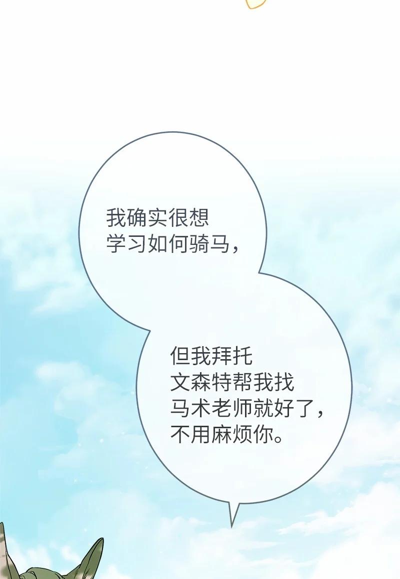 错把结婚当交易，却意外的甜蜜？ 18 二人的距离 第20页