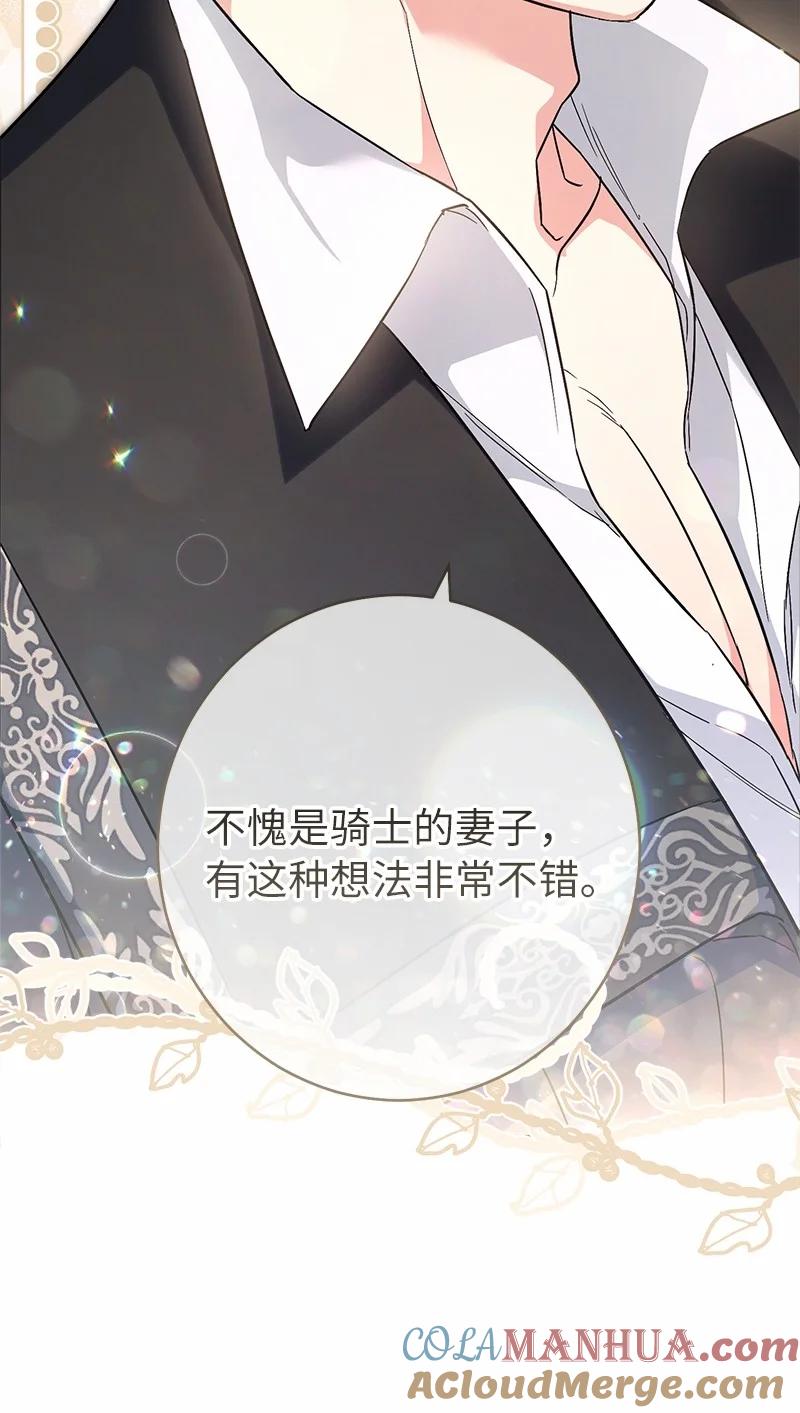 错把结婚当交易，却意外的甜蜜？ 18 二人的距离 第81页