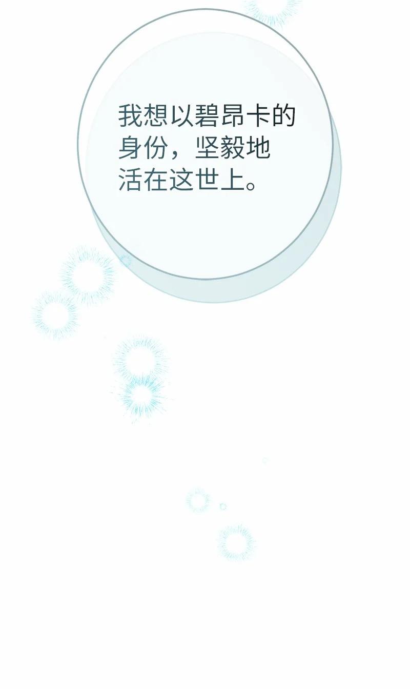错把结婚当交易，却意外的甜蜜？ 18 二人的距离 第78页