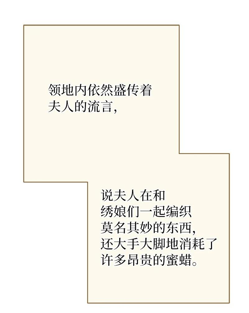 错把结婚当交易，却意外的甜蜜？ 19 布兰克福特 第114页