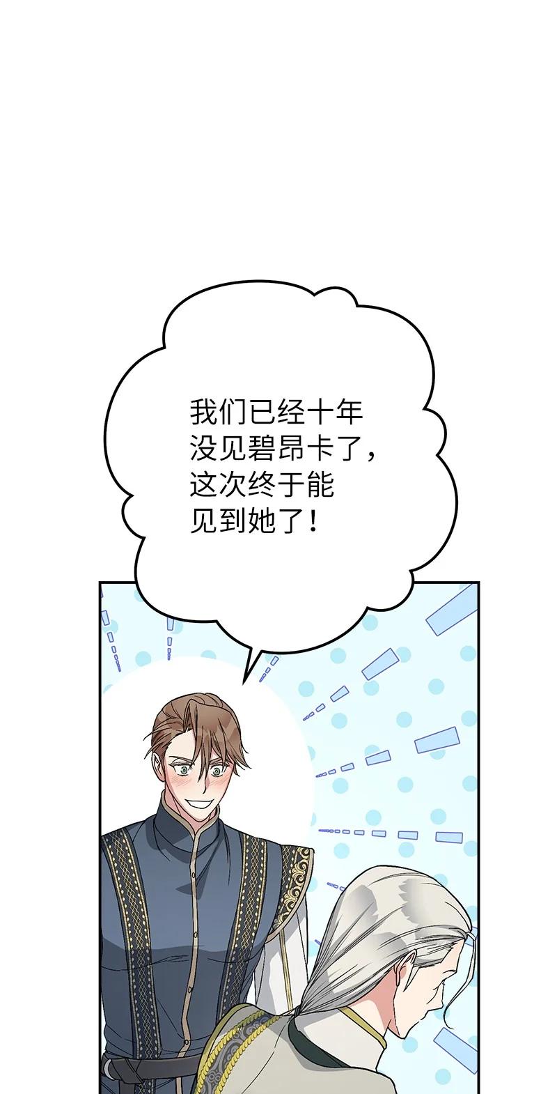 错把结婚当交易，却意外的甜蜜？ 19 布兰克福特 第38页