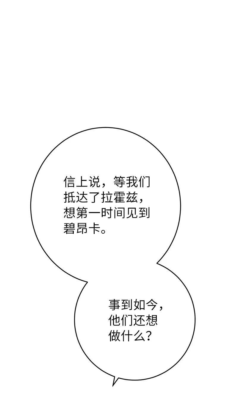 错把结婚当交易，却意外的甜蜜？ 19 布兰克福特 第122页