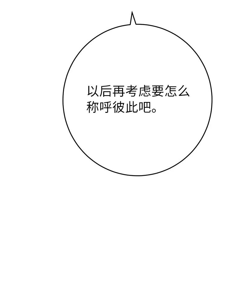 错把结婚当交易，却意外的甜蜜？ 19 布兰克福特 第95页