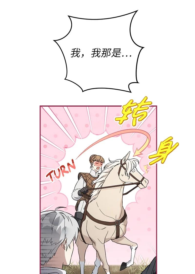 错把结婚当交易，却意外的甜蜜？ 19 布兰克福特 第87页