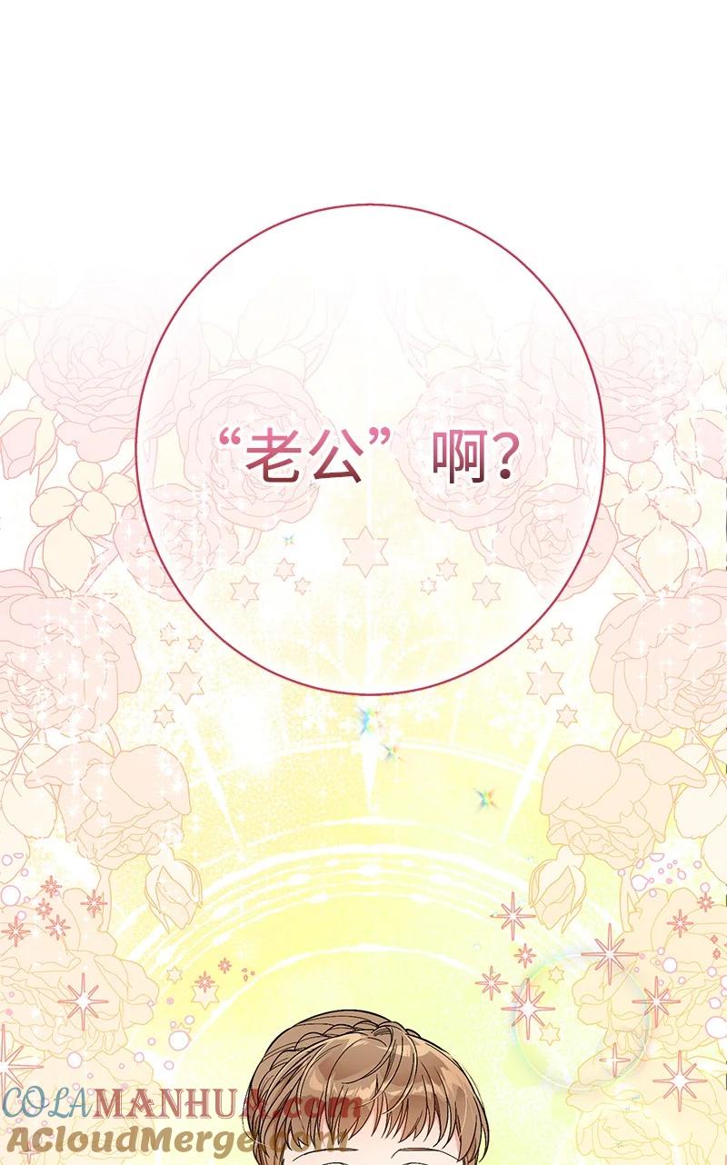 错把结婚当交易，却意外的甜蜜？ 19 布兰克福特 第81页