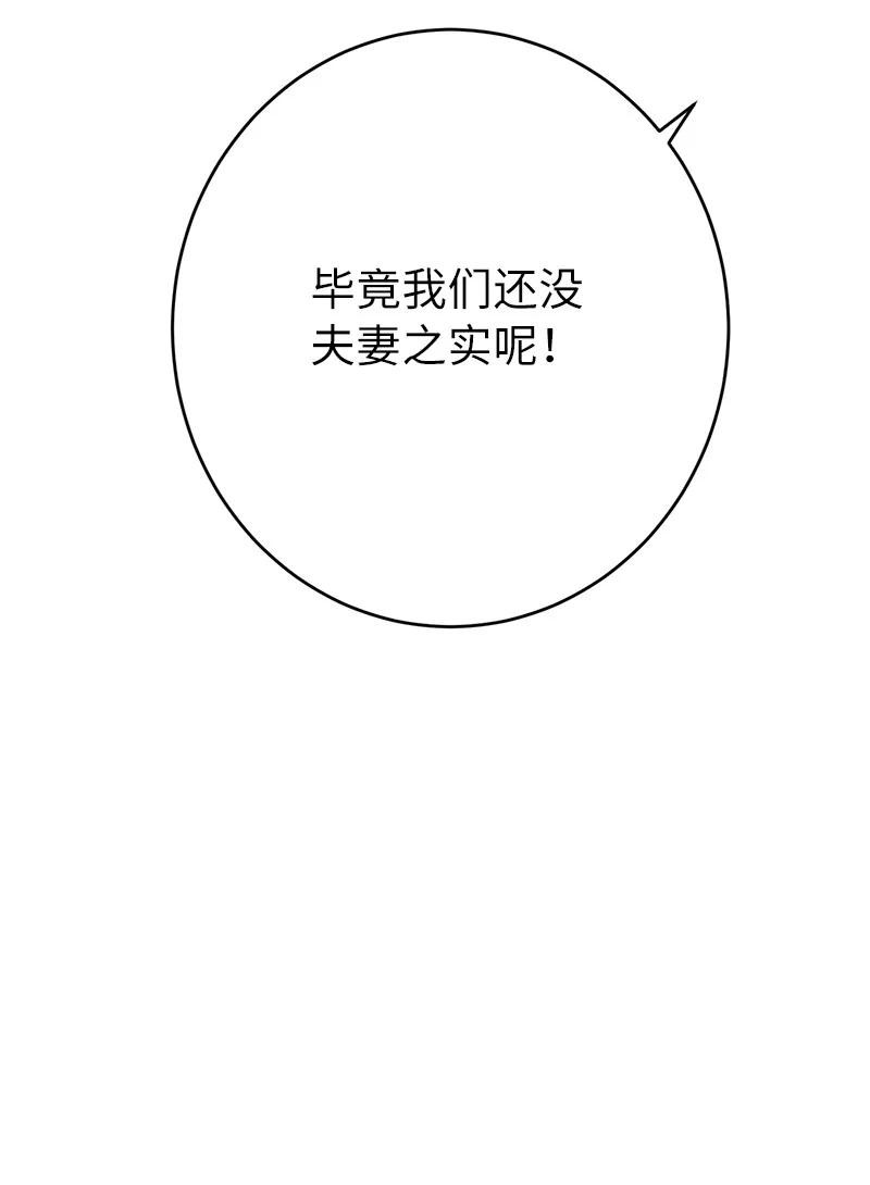 错把结婚当交易，却意外的甜蜜？ 19 布兰克福特 第90页