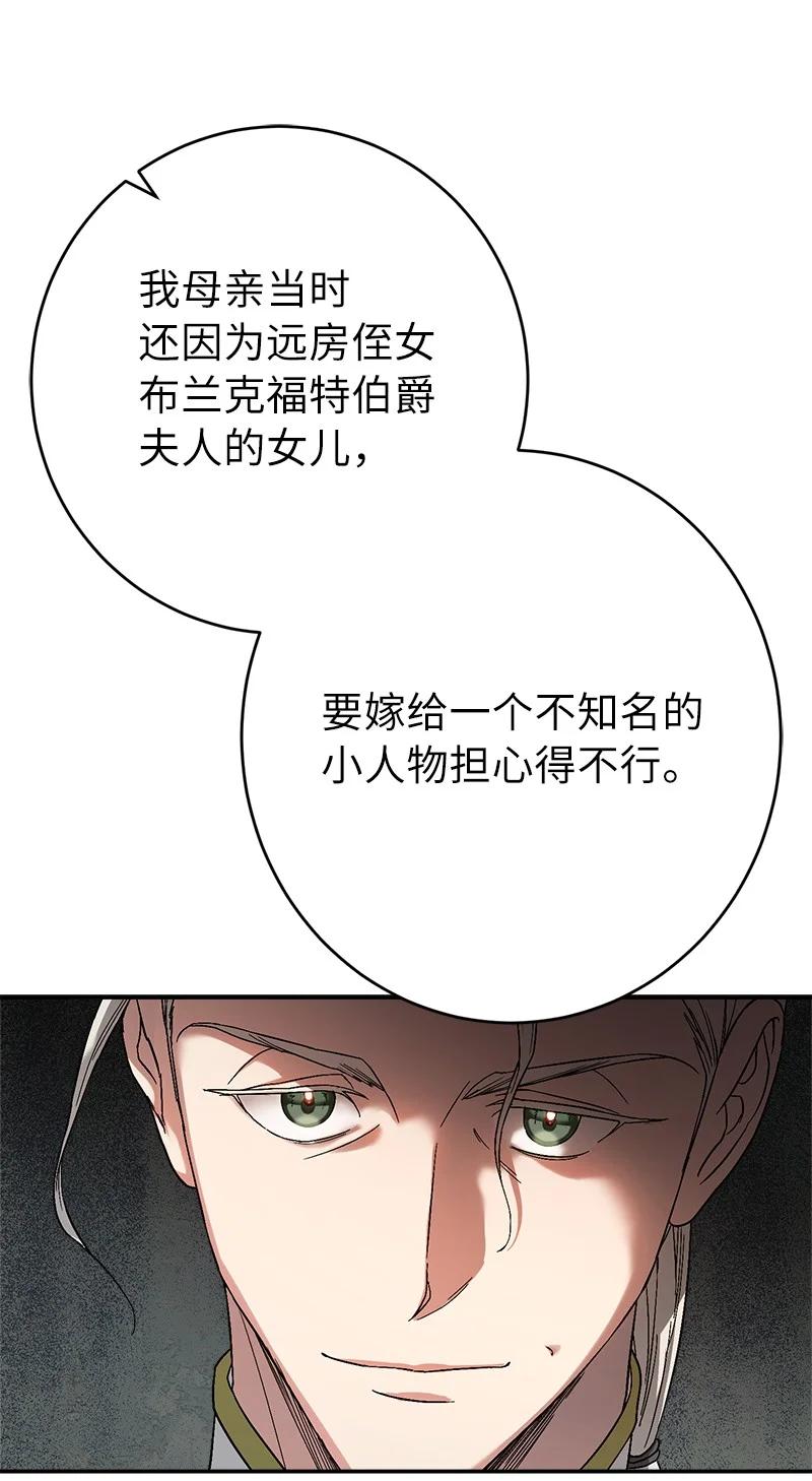 错把结婚当交易，却意外的甜蜜？ 19 布兰克福特 第20页