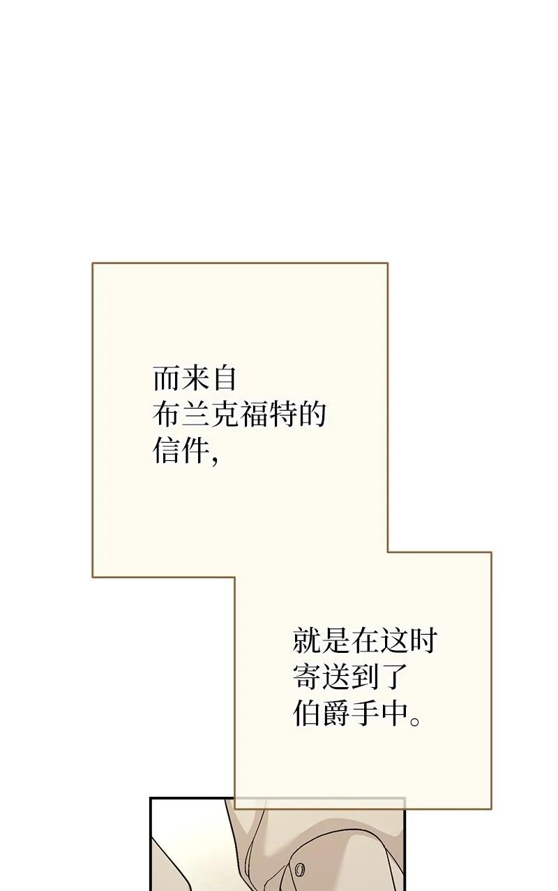 错把结婚当交易，却意外的甜蜜？ 19 布兰克福特 第118页