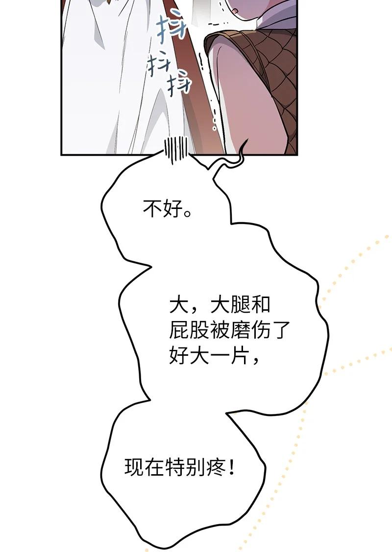 错把结婚当交易，却意外的甜蜜？ 19 布兰克福特 第48页