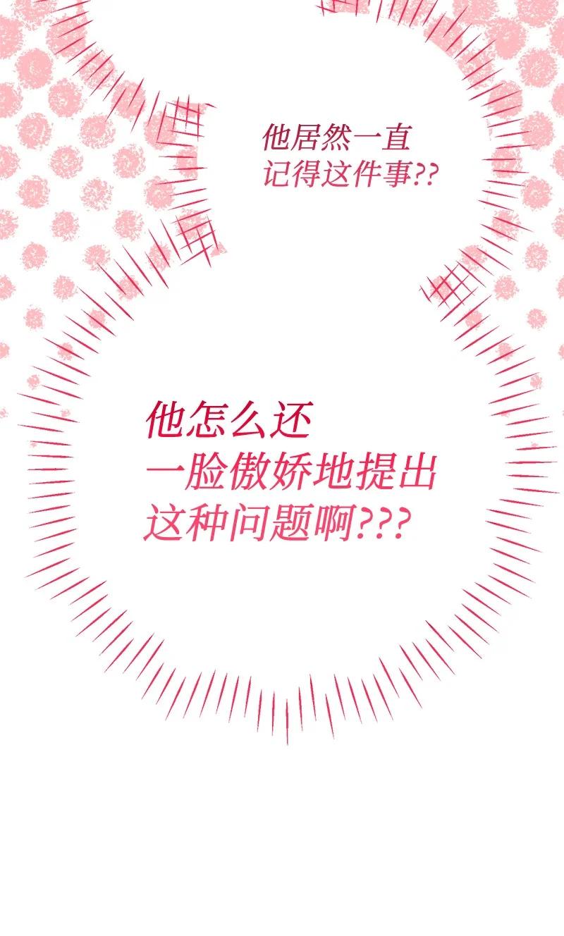 错把结婚当交易，却意外的甜蜜？ 19 布兰克福特 第86页