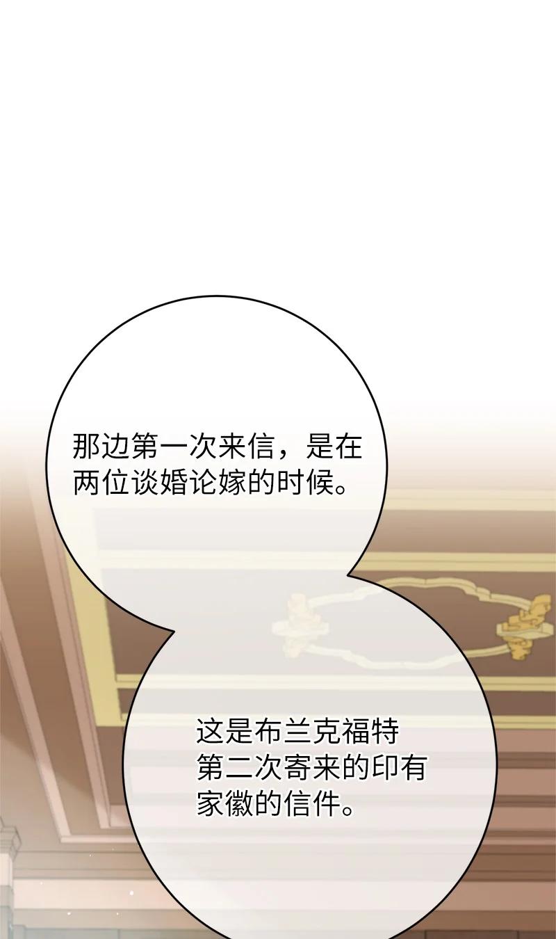 错把结婚当交易，却意外的甜蜜？ 19 布兰克福特 第120页