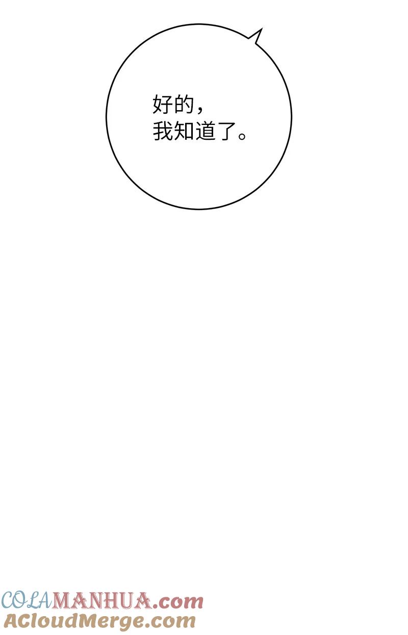 错把结婚当交易，却意外的甜蜜？ 19 布兰克福特 第125页