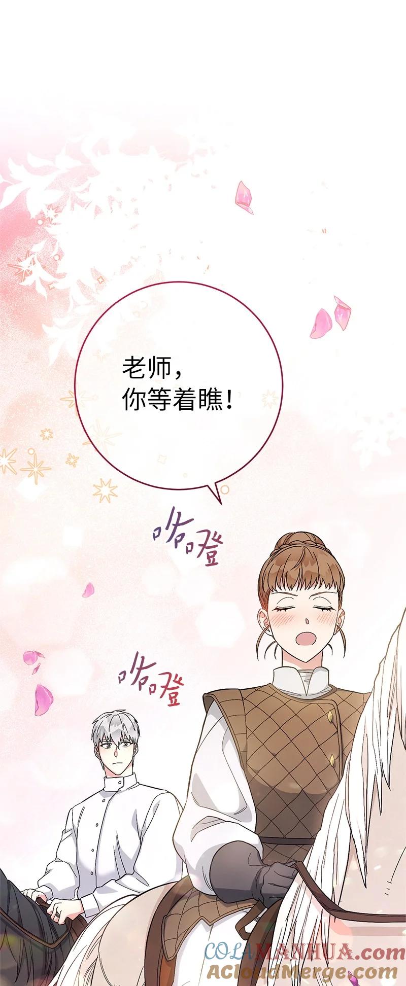 错把结婚当交易，却意外的甜蜜？ 19 布兰克福特 第97页