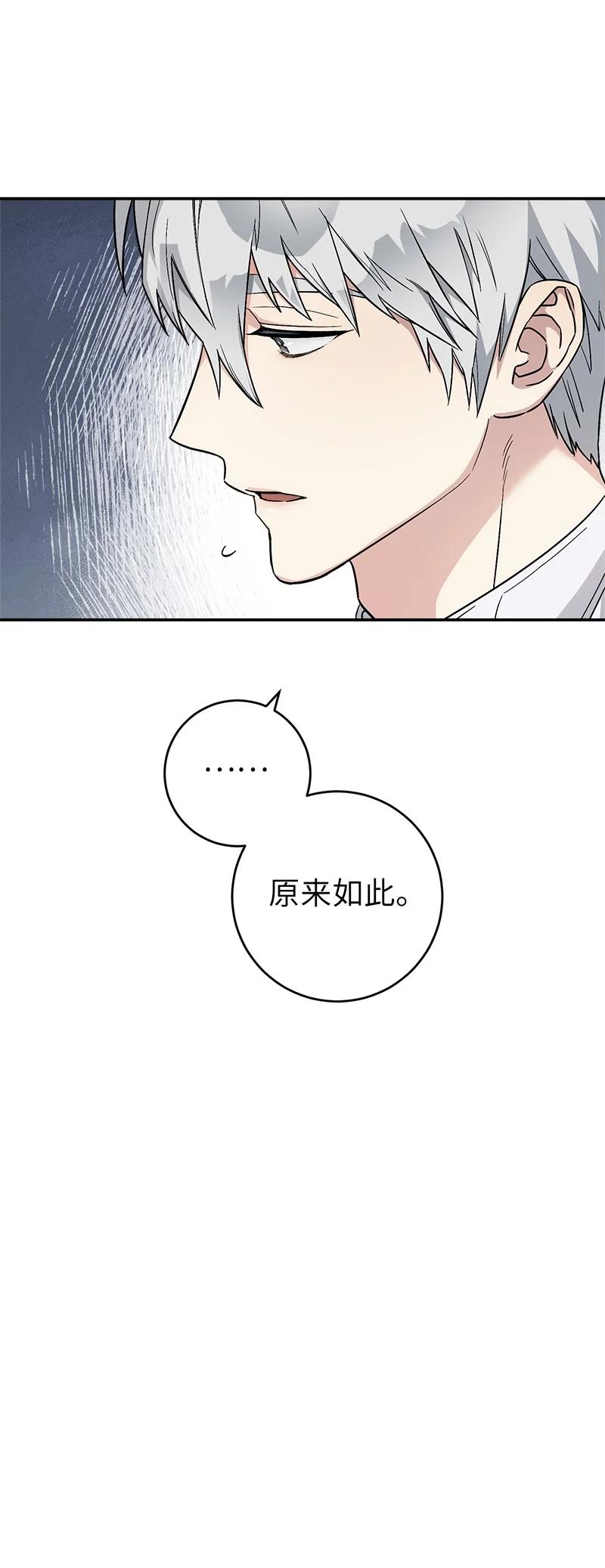 错把结婚当交易，却意外的甜蜜？ 19 布兰克福特 第91页