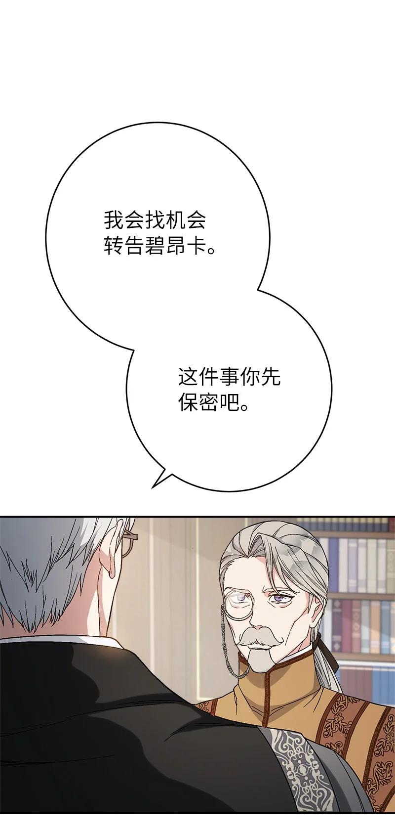 错把结婚当交易，却意外的甜蜜？ 19 布兰克福特 第124页