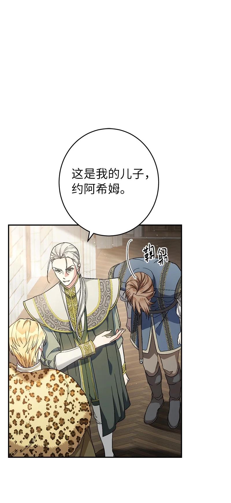 错把结婚当交易，却意外的甜蜜？ 19 布兰克福特 第14页