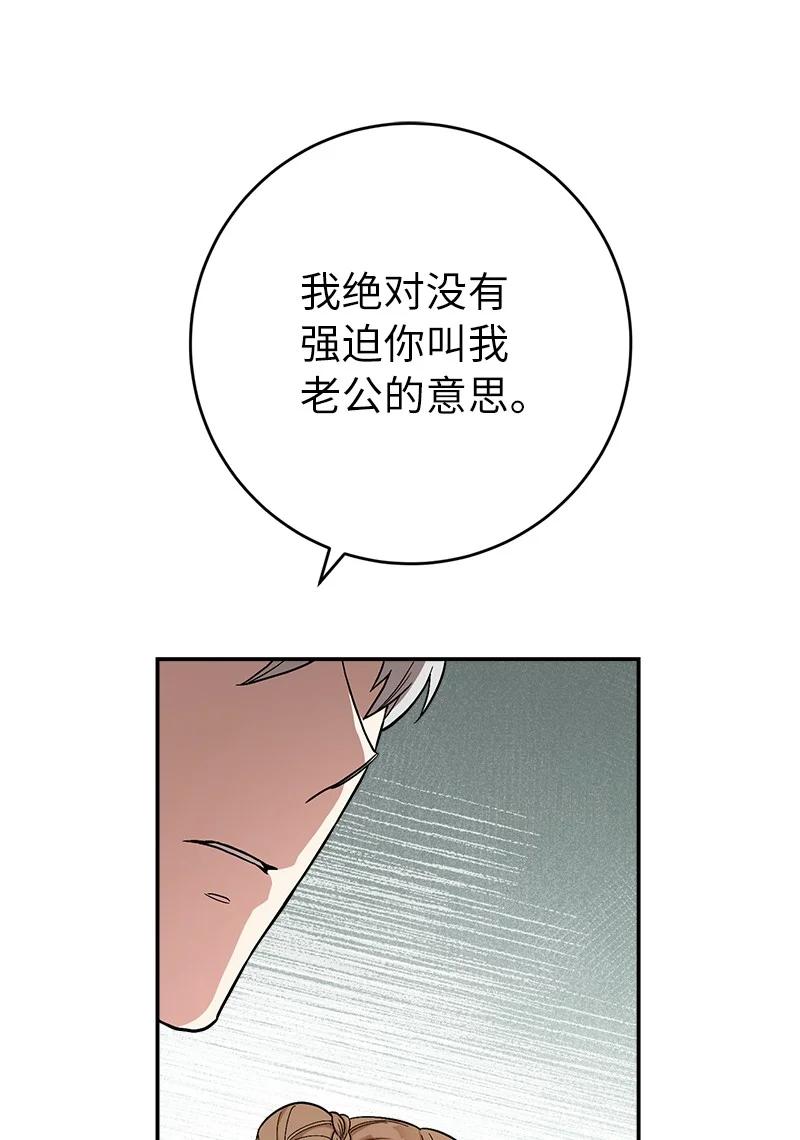 错把结婚当交易，却意外的甜蜜？ 19 布兰克福特 第92页