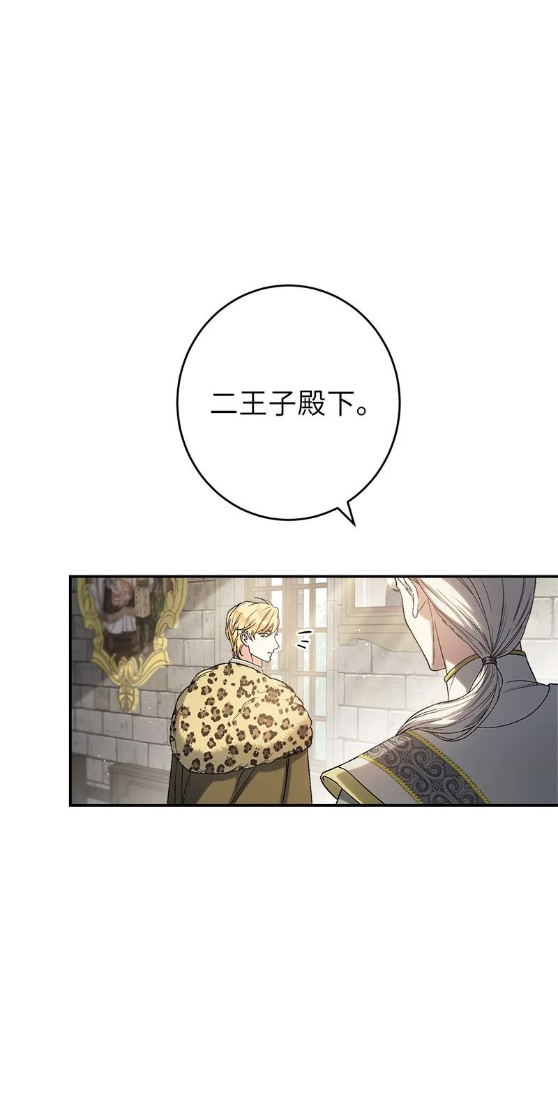 错把结婚当交易，却意外的甜蜜？ 19 布兰克福特 第10页