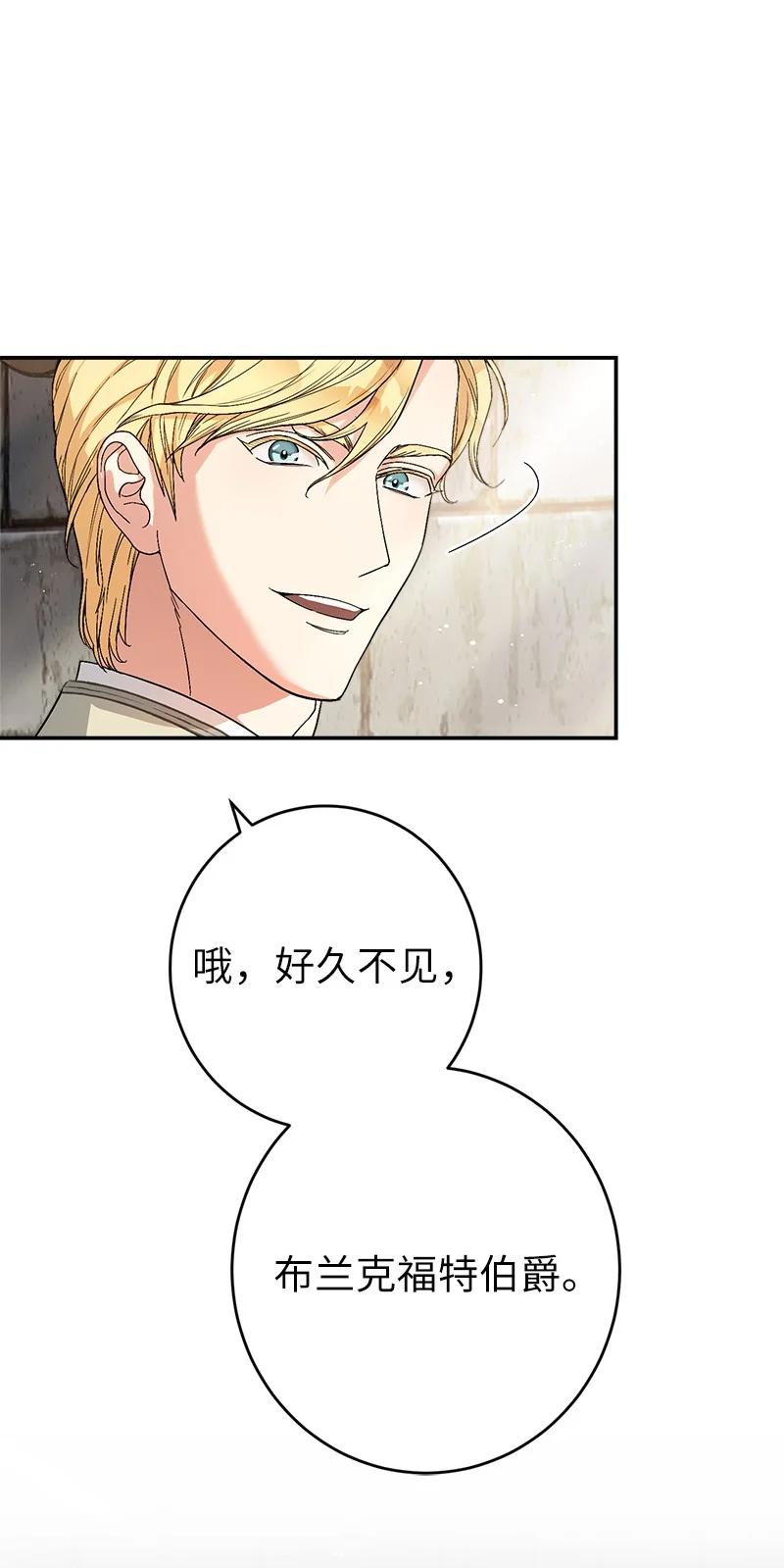 错把结婚当交易，却意外的甜蜜？ 19 布兰克福特 第11页