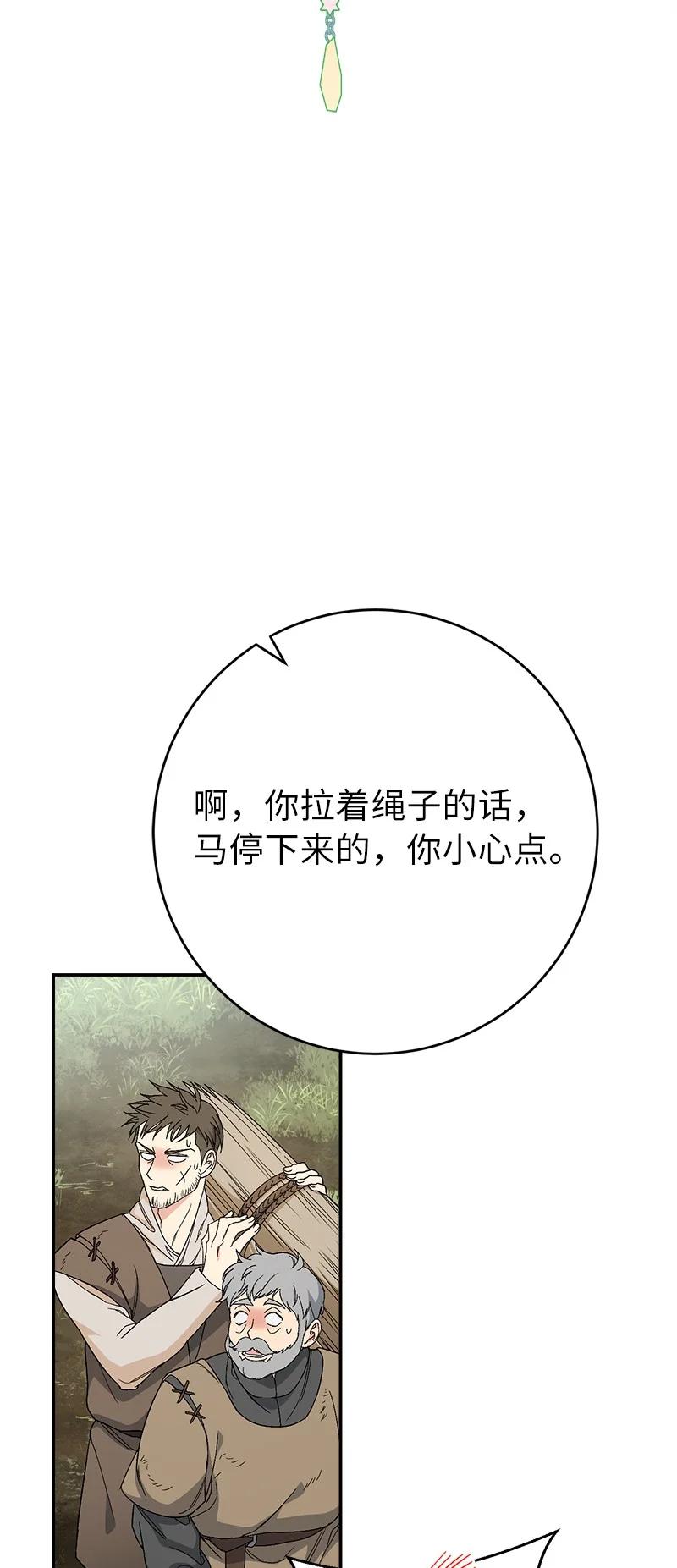 错把结婚当交易，却意外的甜蜜？ 19 布兰克福特 第111页