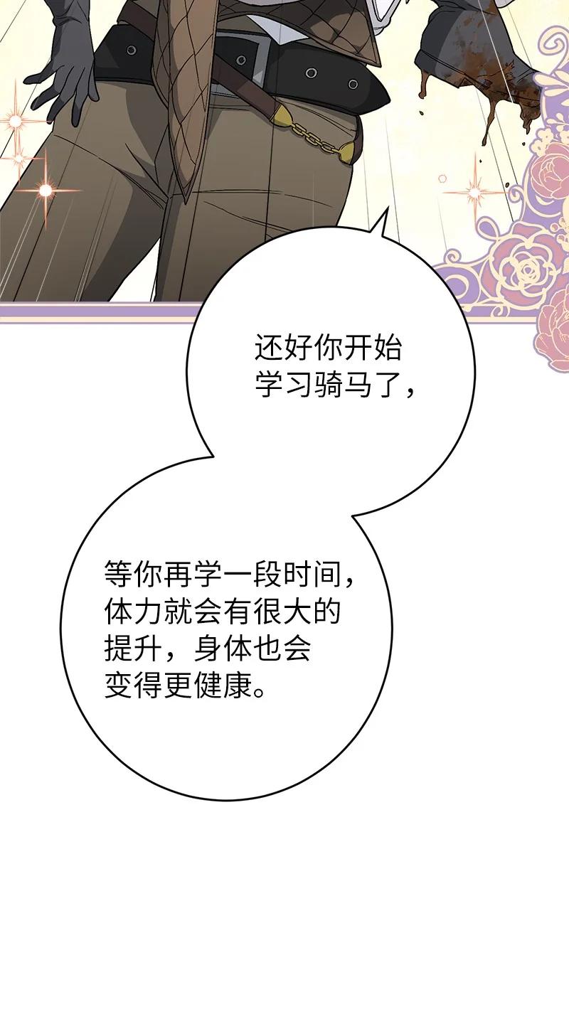 错把结婚当交易，却意外的甜蜜？ 19 布兰克福特 第52页