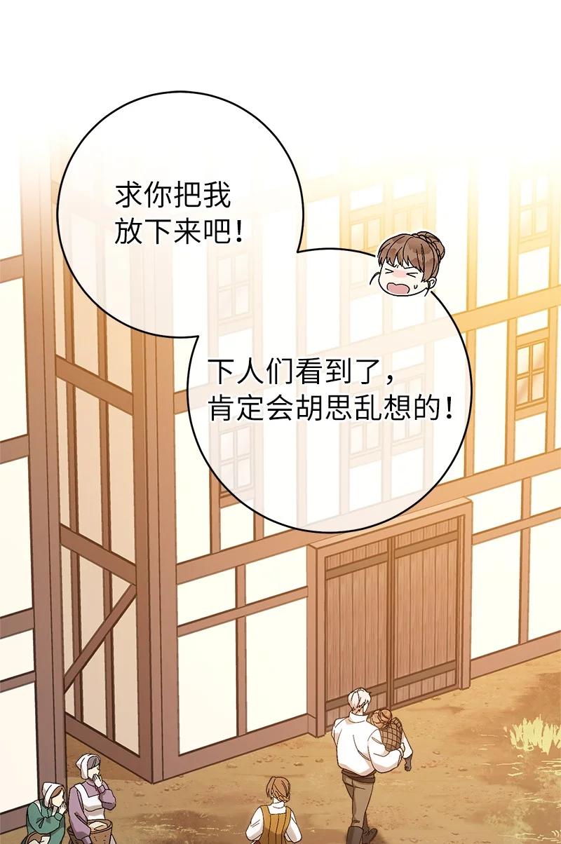 错把结婚当交易，却意外的甜蜜？ 19 布兰克福特 第64页