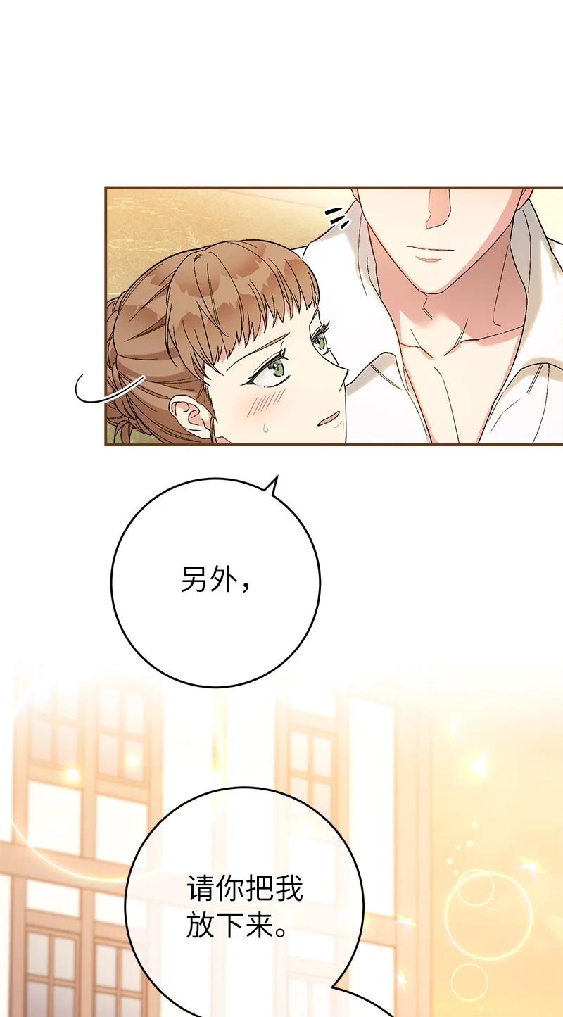 错把结婚当交易，却意外的甜蜜？ 19 布兰克福特 第56页