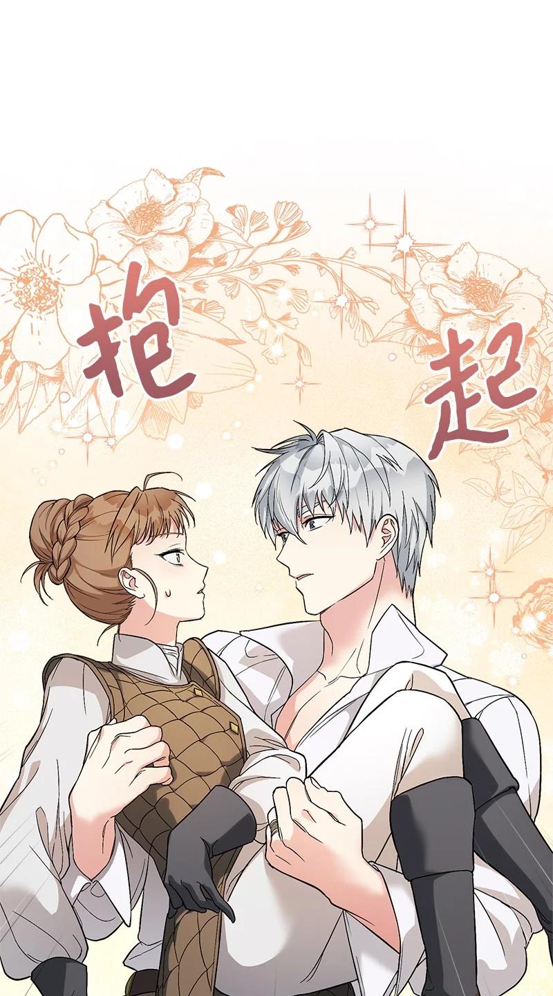 错把结婚当交易，却意外的甜蜜？ 19 布兰克福特 第51页