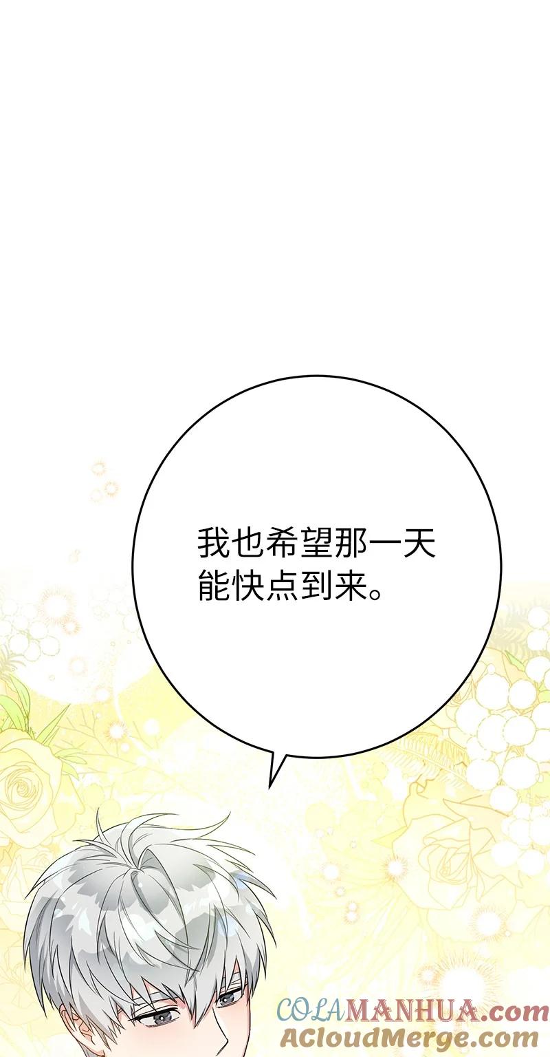 错把结婚当交易，却意外的甜蜜？ 19 布兰克福特 第109页