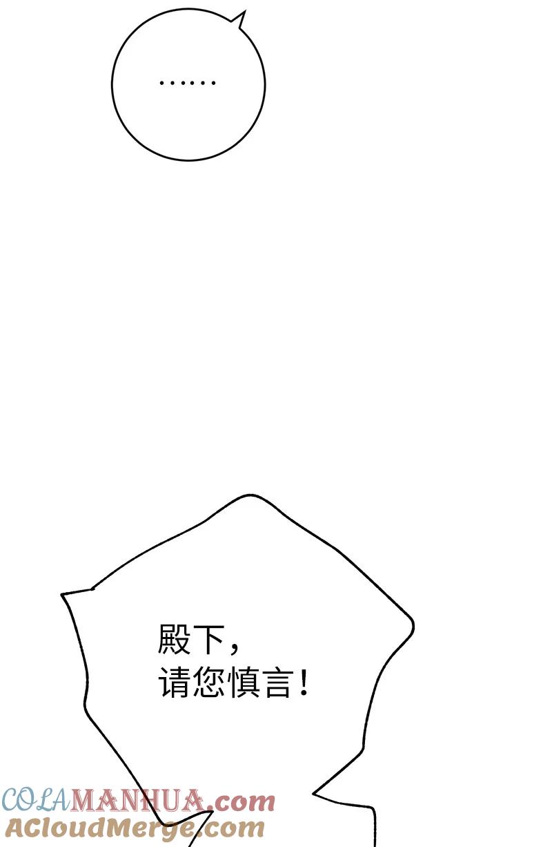 错把结婚当交易，却意外的甜蜜？ 19 布兰克福特 第21页