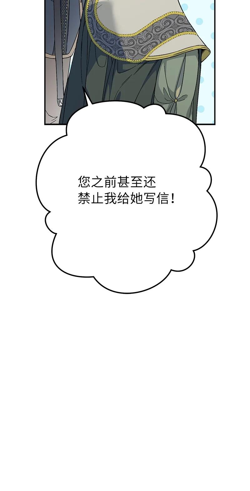 错把结婚当交易，却意外的甜蜜？ 19 布兰克福特 第39页