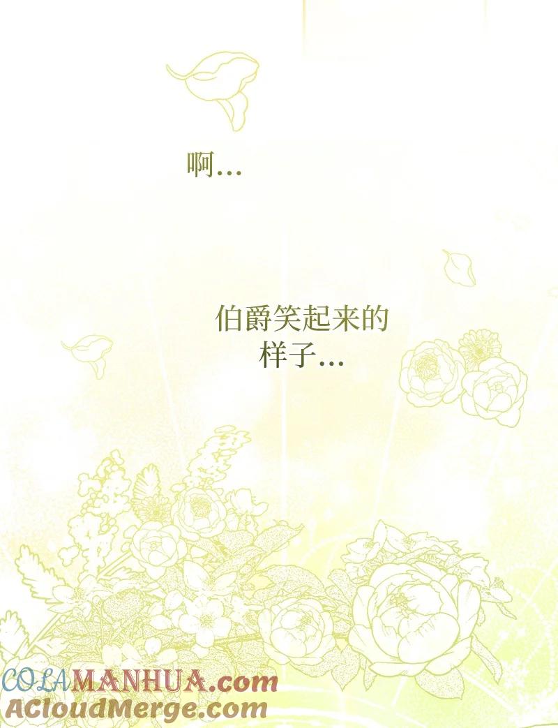 错把结婚当交易，却意外的甜蜜？ 19 布兰克福特 第101页
