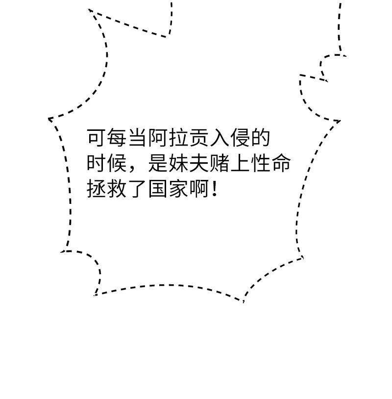 错把结婚当交易，却意外的甜蜜？ 19 布兰克福特 第32页